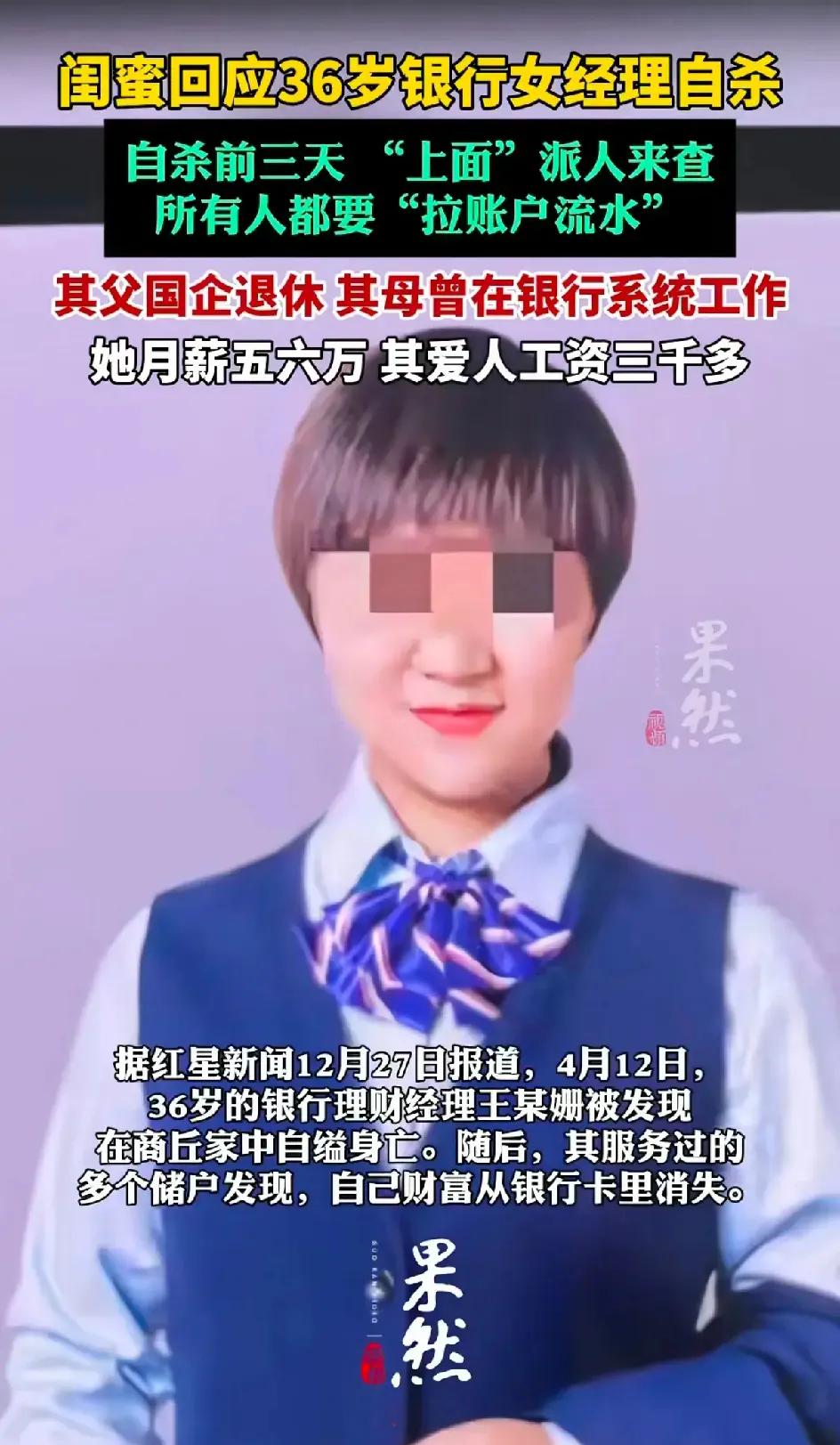 闺蜜说银行经理王某珊月薪五六万，她老公在街道办工作，月薪3000。盗取储蓄户13