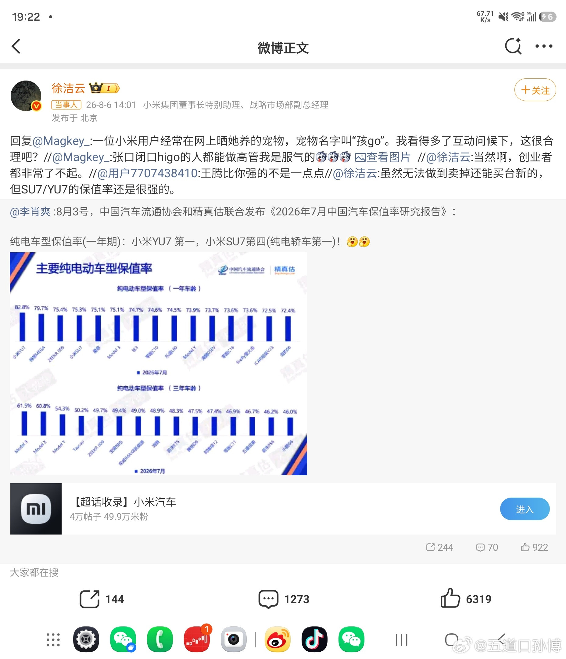 小米徐洁云回应孩go言论这。。。欢迎来到新能源汽车产业圈的「战国时代」。。。