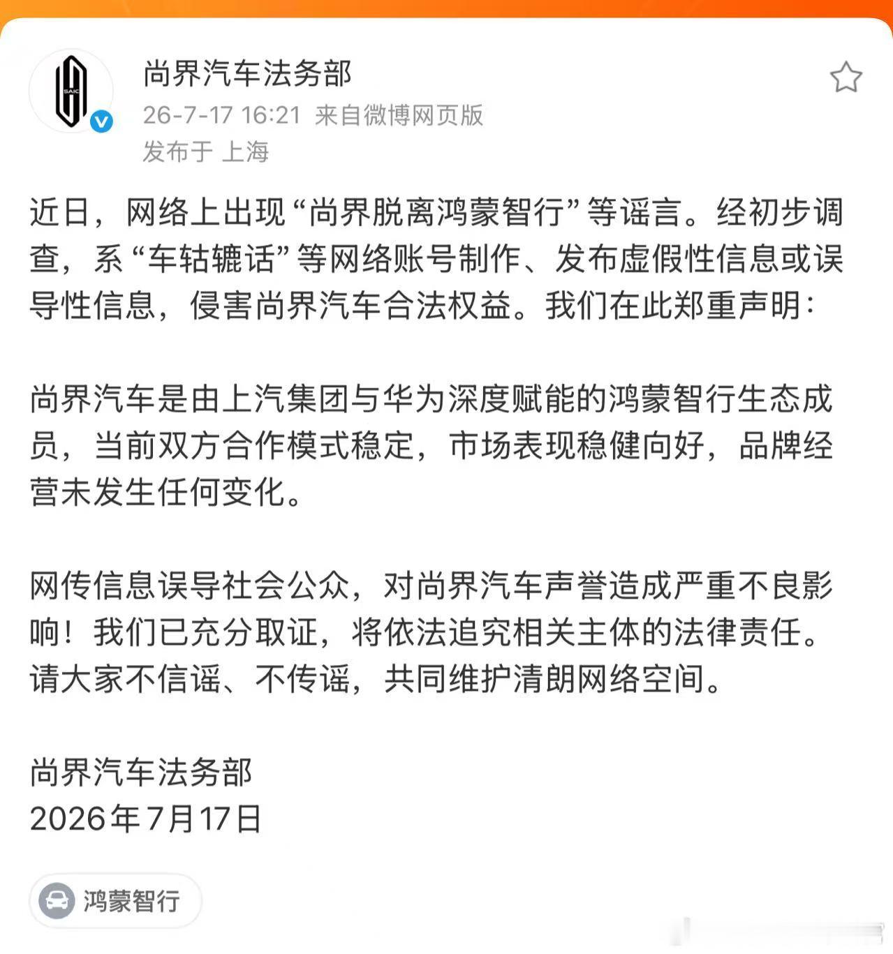 昨天有传闻说尚界脱离五界，尚界辟谣了