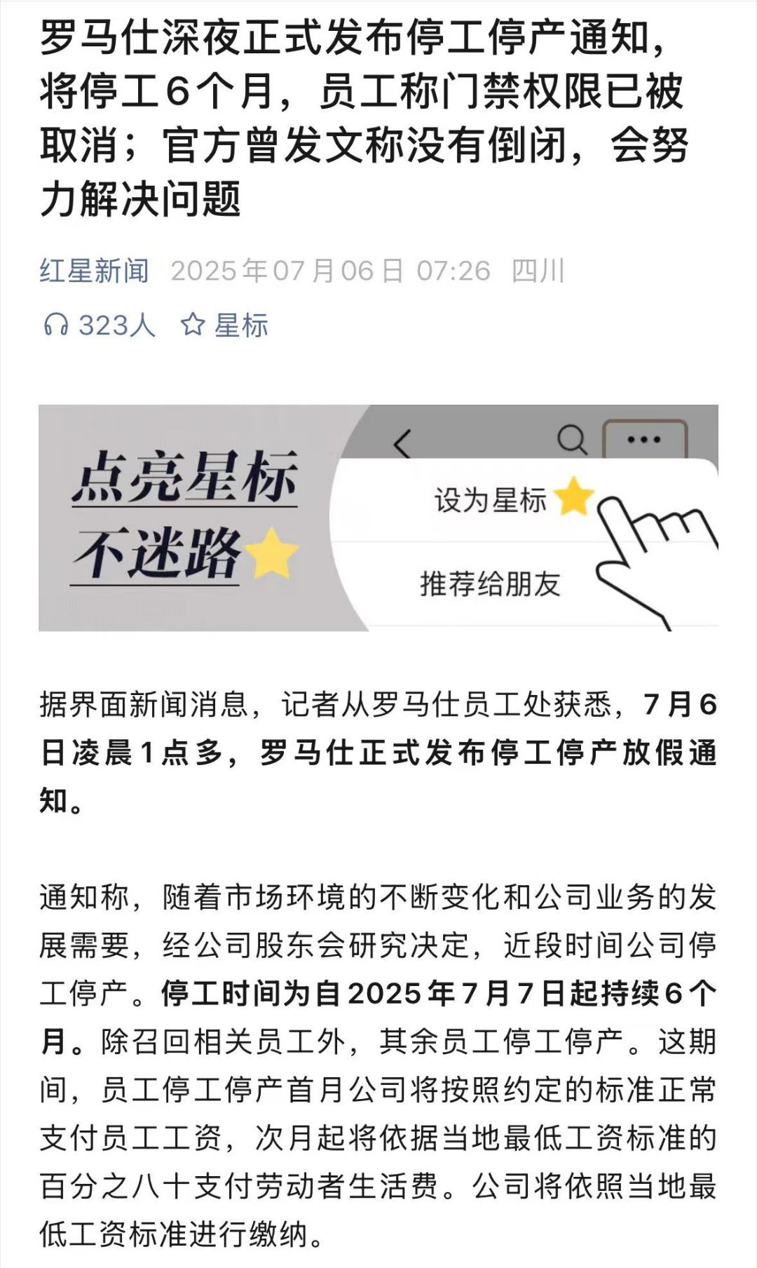 罗马仕深夜正式发布停工停产通知所以你也别怪很多人说“辟谣就是确认”，因为总有一些