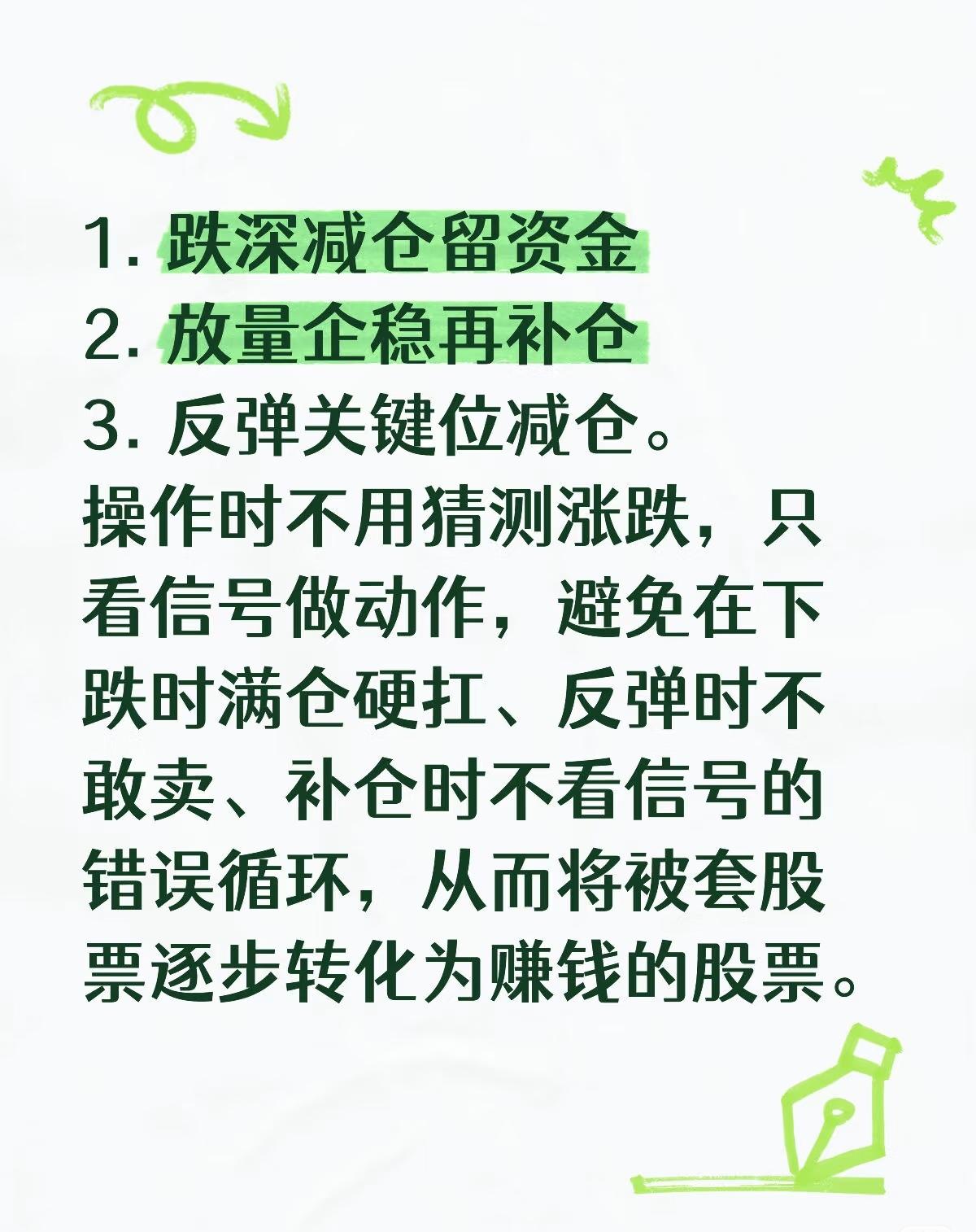 一、仓位控制的基本原则1.不把所有鸡蛋放在一个篮子里-分散投资：不要