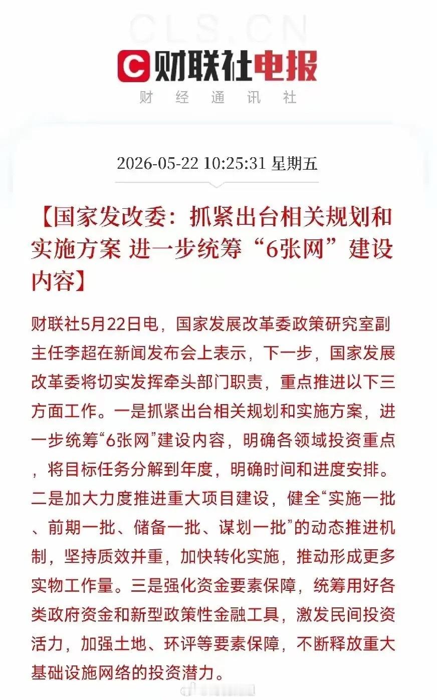 重磅启动！六大基建网络全面开建，万亿级投资来袭，24只核心受益龙头梳理5月22日