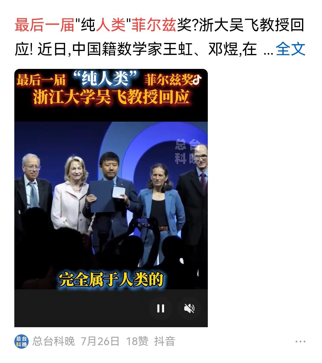 邓煜这算不算被AI打脸？七月份菲尔兹奖公布前，就有很多声音说这是最后一届人类菲尔