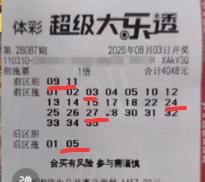 彩友核对奖票0911双胆稳稳全中剩余3个前区号也都出现在拖码区，后区的05也拿