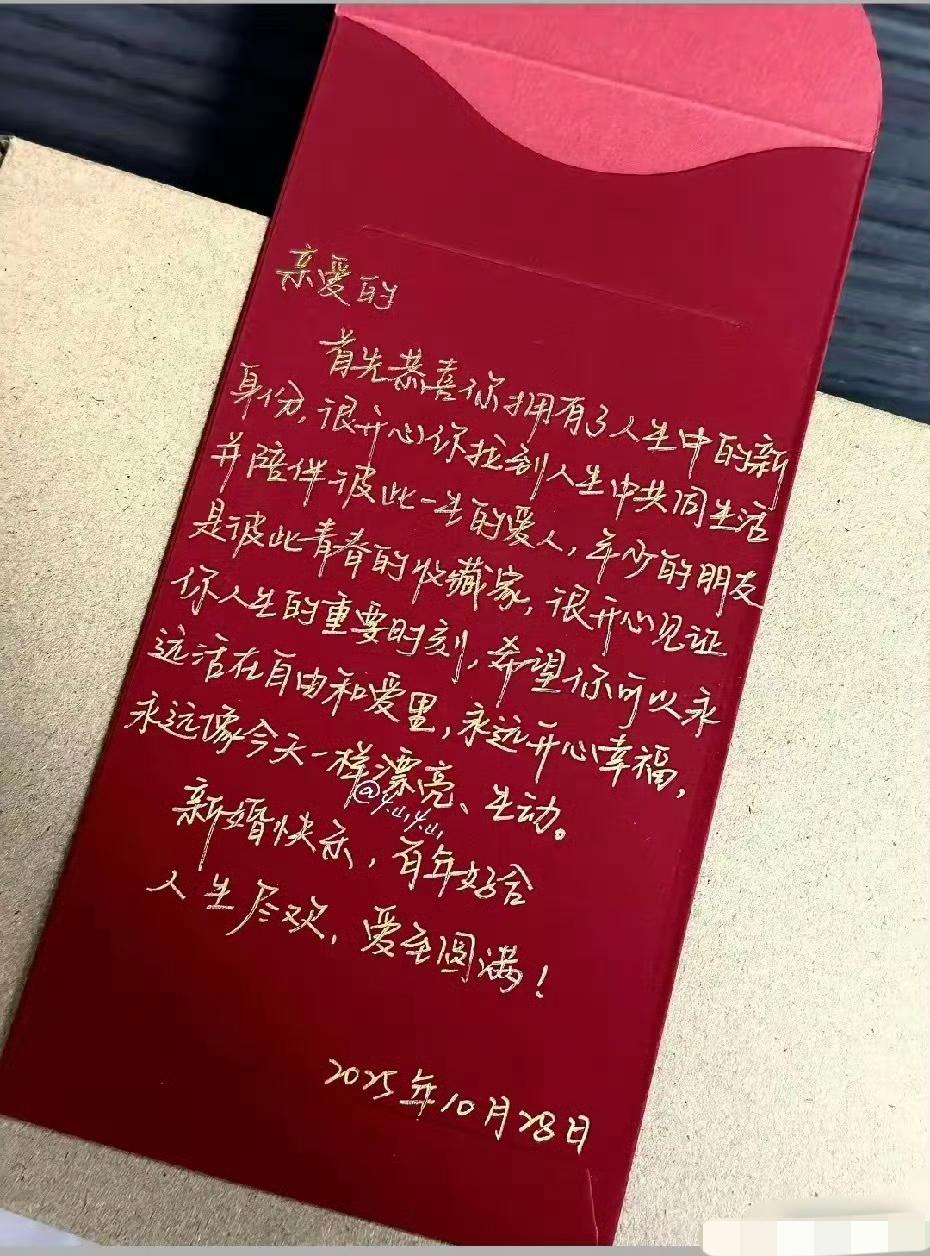 谁能拒绝这样的婚礼红包🧧