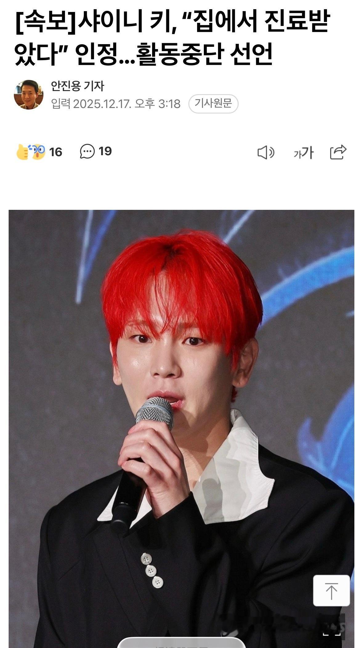 SHINeeKey承认在家接受诊疗…宣布中断活动Key的经纪公司SM娱