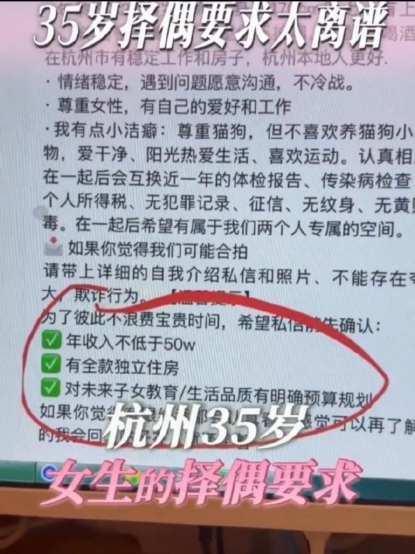 看到一个年薪50万的35岁的未婚女生的相亲条件，要求男方也是35岁左右，未婚，年