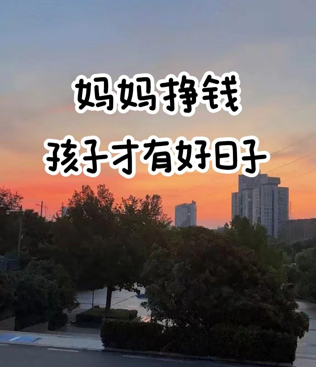 妈妈不挣钱，孩子啥都没有。最近单位事情多连续加班了半个月，每天晚上到家孩子都