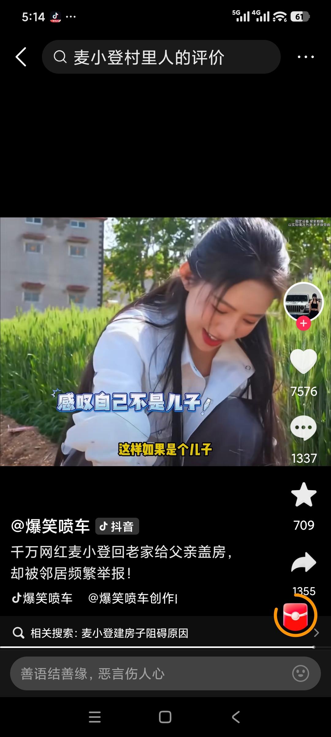 河南网红麦小登盖房，那可真是一部糟心史。一开始选新宅基地，尺寸都量好了，最后却没