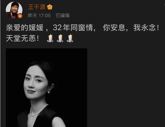 朱媛媛曾经“”暗恋”的同学，王千源终于悼念朱媛媛了！朱媛媛采访曾直言不讳，她