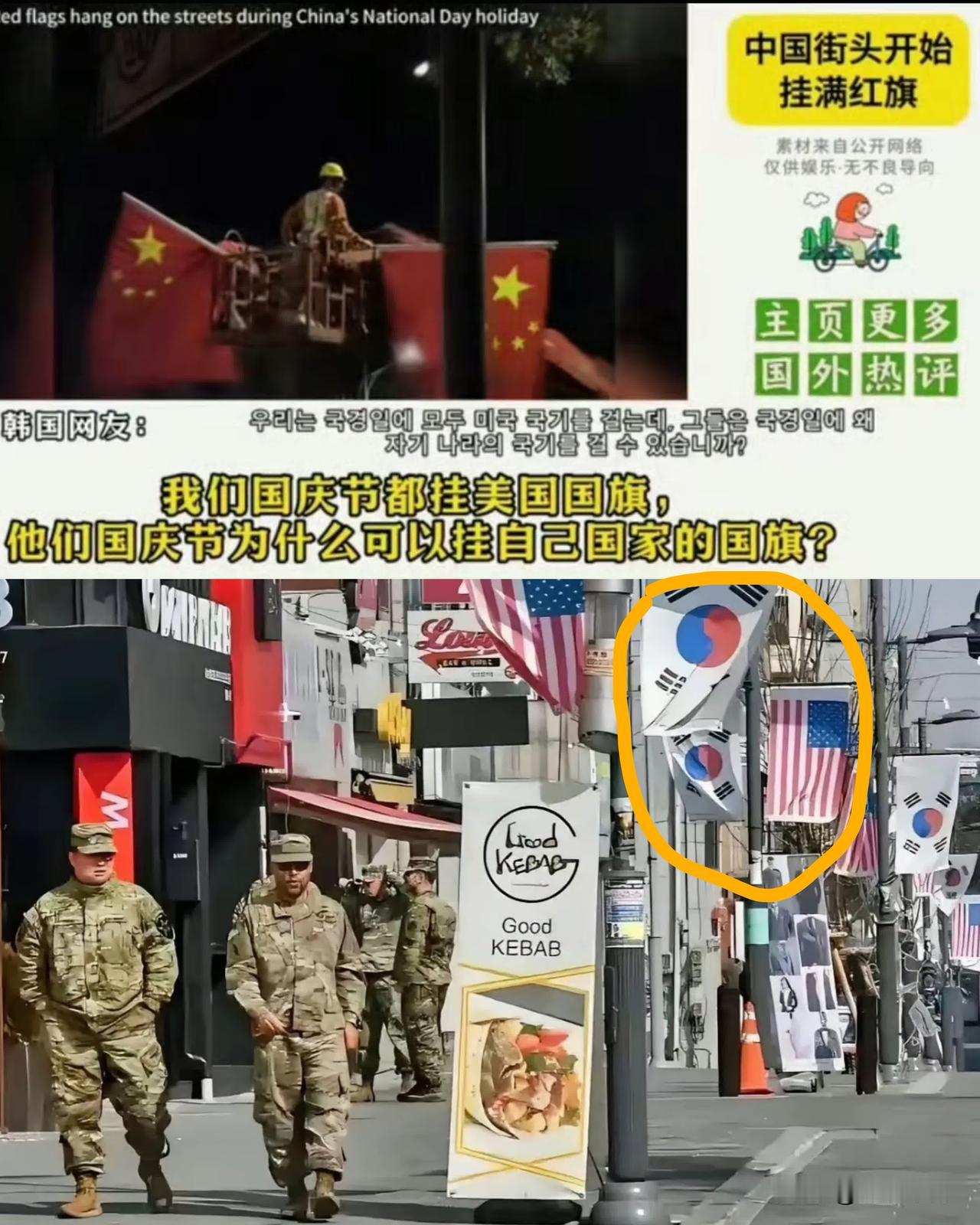 有韩国网友看咱们国庆，提了个有意思的问题。他说：“你们怎么只挂自己国旗？我们
