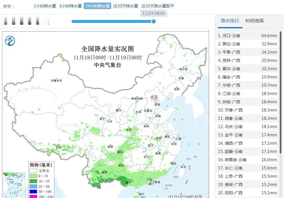 【雨雪缩减】昨天到今晨，南方还是出现了不少的降水，云南河口出现11月少见的暴雨。