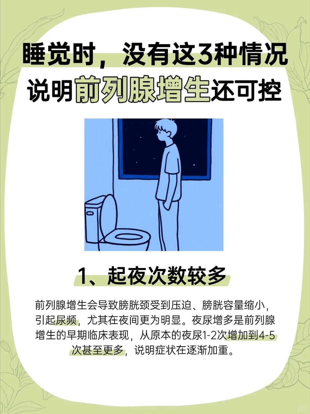这些症状没有，说明前列腺还可控！