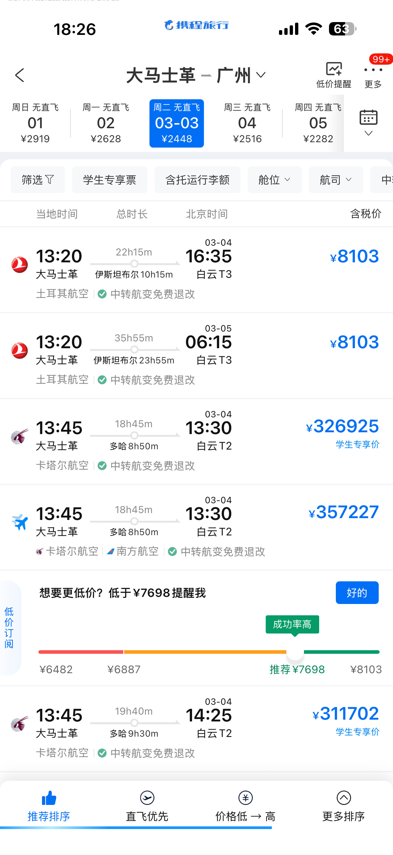 以色列宣布袭击伊朗从叙利亚撤离回国，机票最高150万一张刚刚去查了是真的！