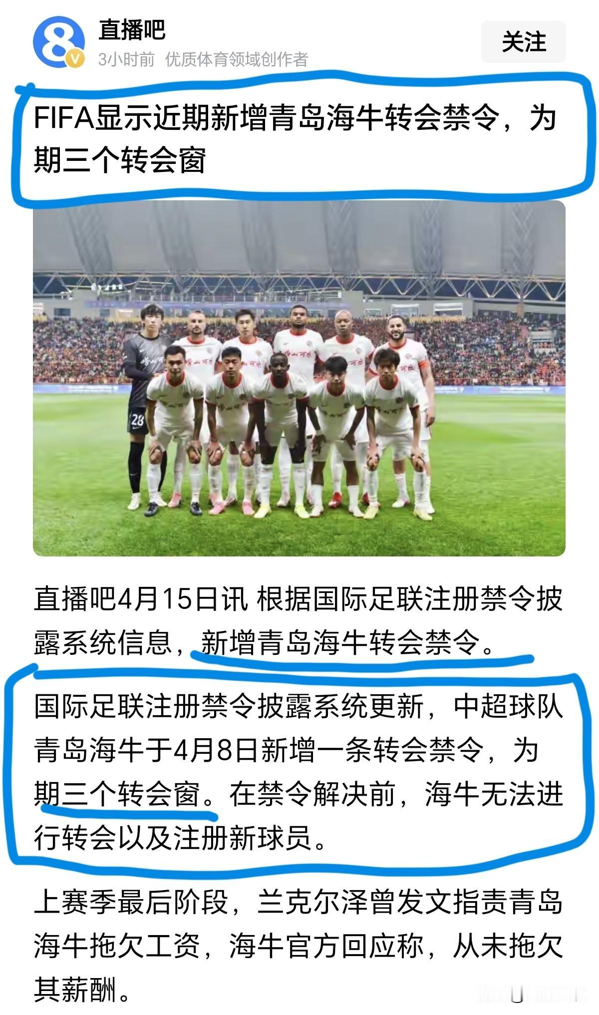 邝兆镭双喜临门！国际足联转会注册禁令：青岛海牛未来三个转会窗无法引援[笑着哭]