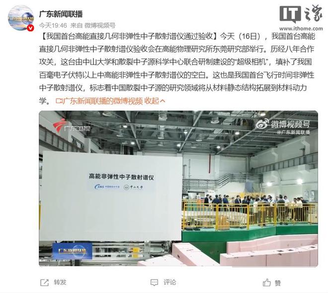 填补空白! 我国首台高能非弹性中子散射谱仪交付使用