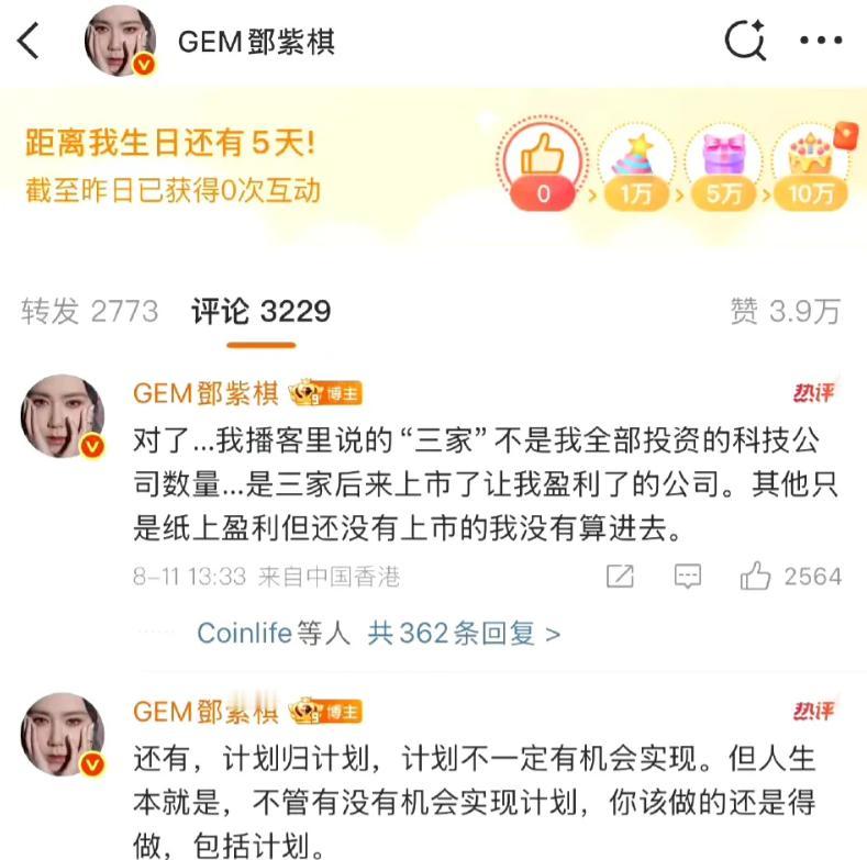 邓紫棋AI投资狂赚10倍！2019年低调布局，如今高调晒战绩引质疑？邓紫棋