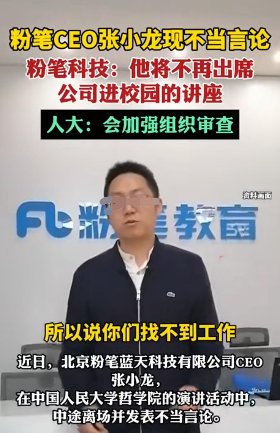 粉笔CEO张小龙的不当言论，在个别人身上是适用的。比如有些同学毕业后一直不找工