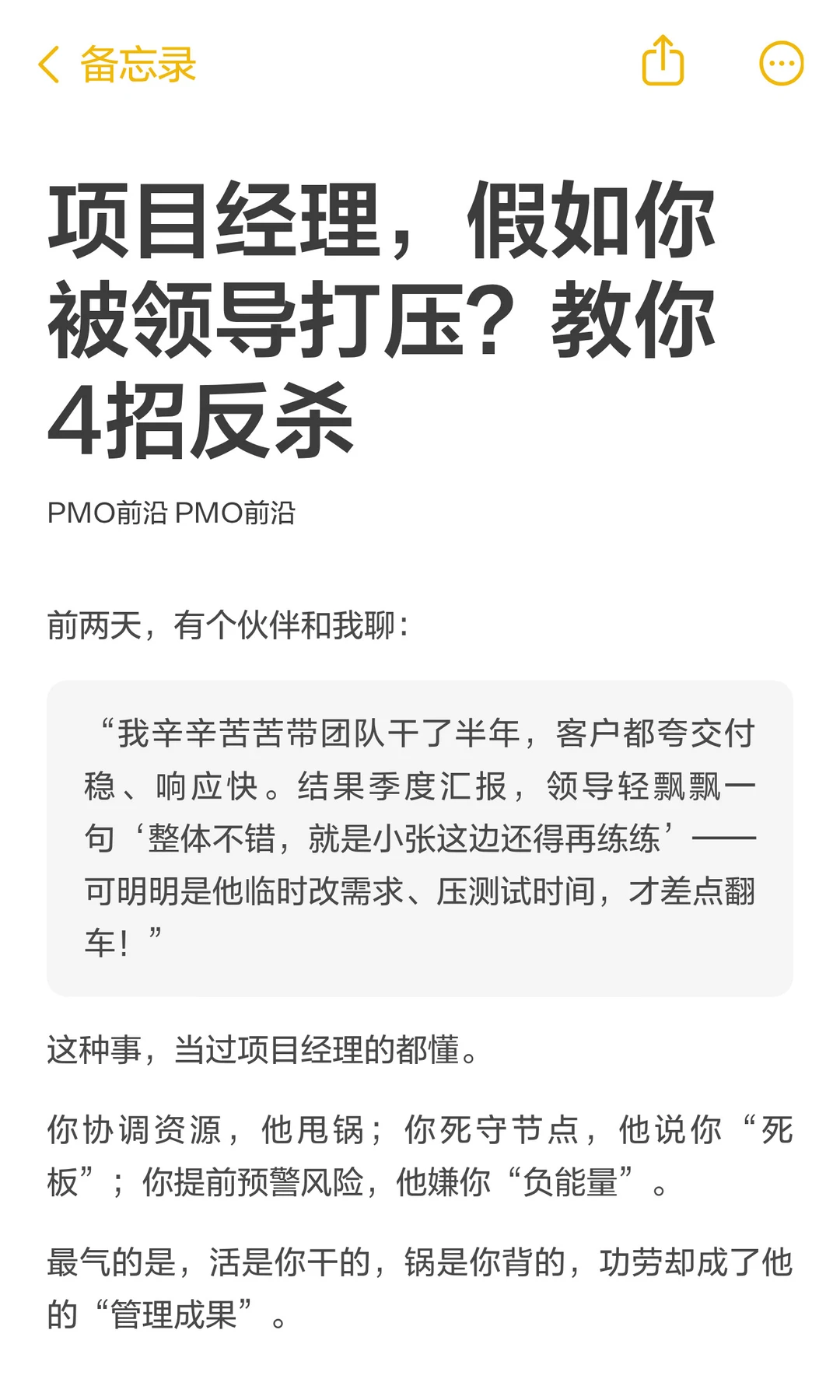 项目经理，假如你被领导打压？教你4招反