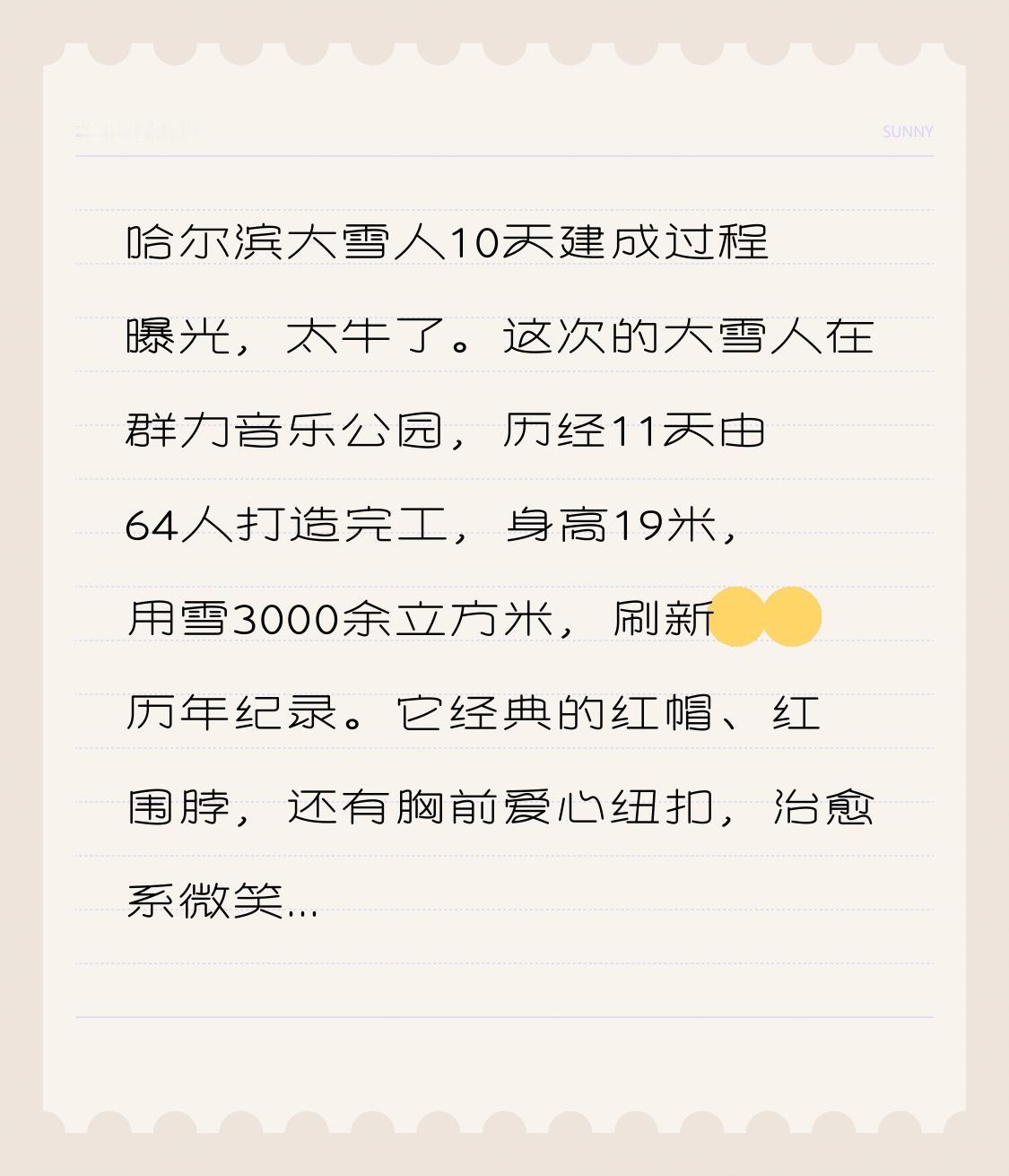 哈尔滨大雪人10天建成过程曝光，太牛了。这次的大雪人在群力音乐公园，历经11天由