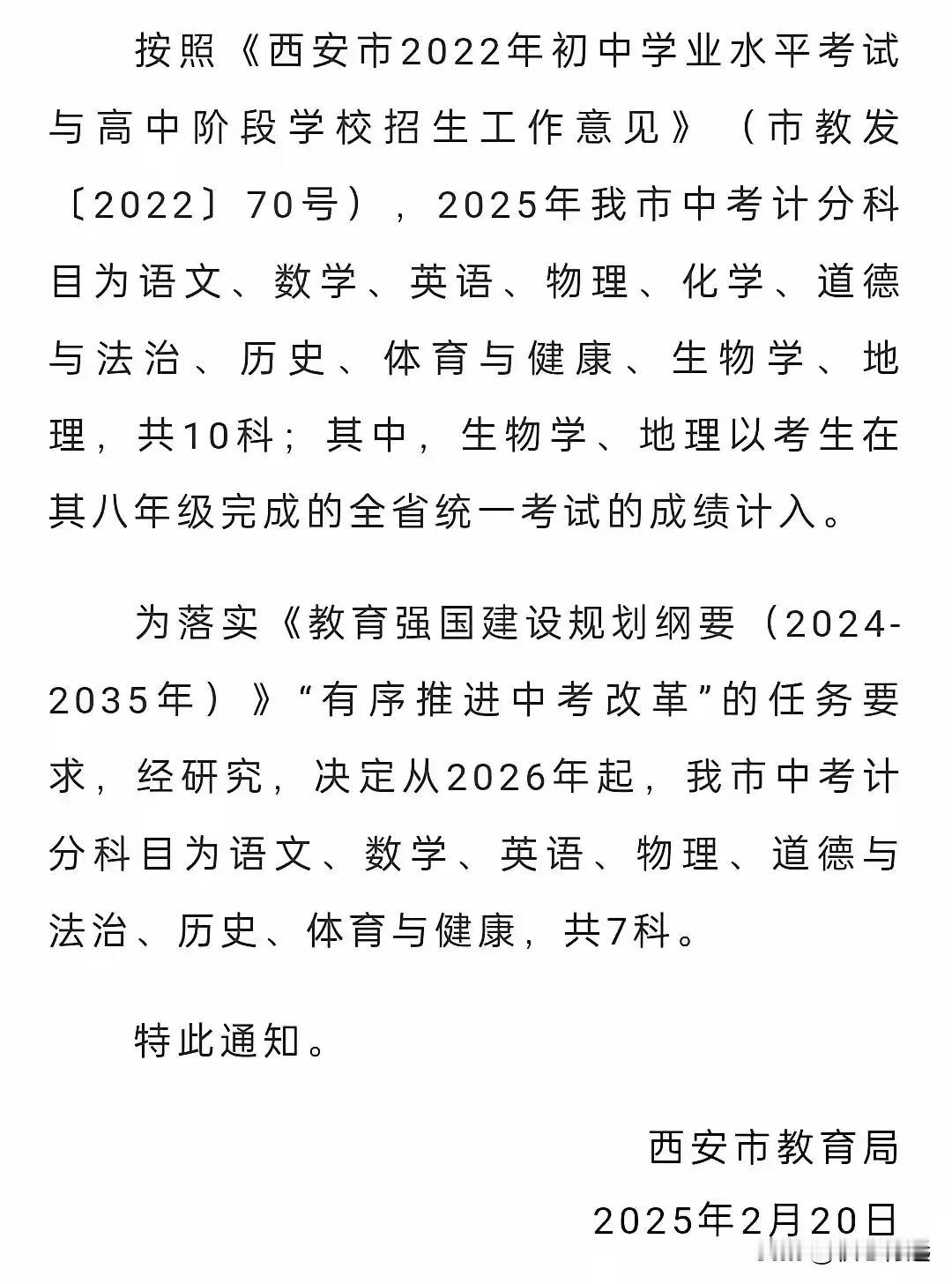 全国新一轮中考改革拉开大幕啦！中考减负是趋势！就在今天，陕西省发布了中考改革方案