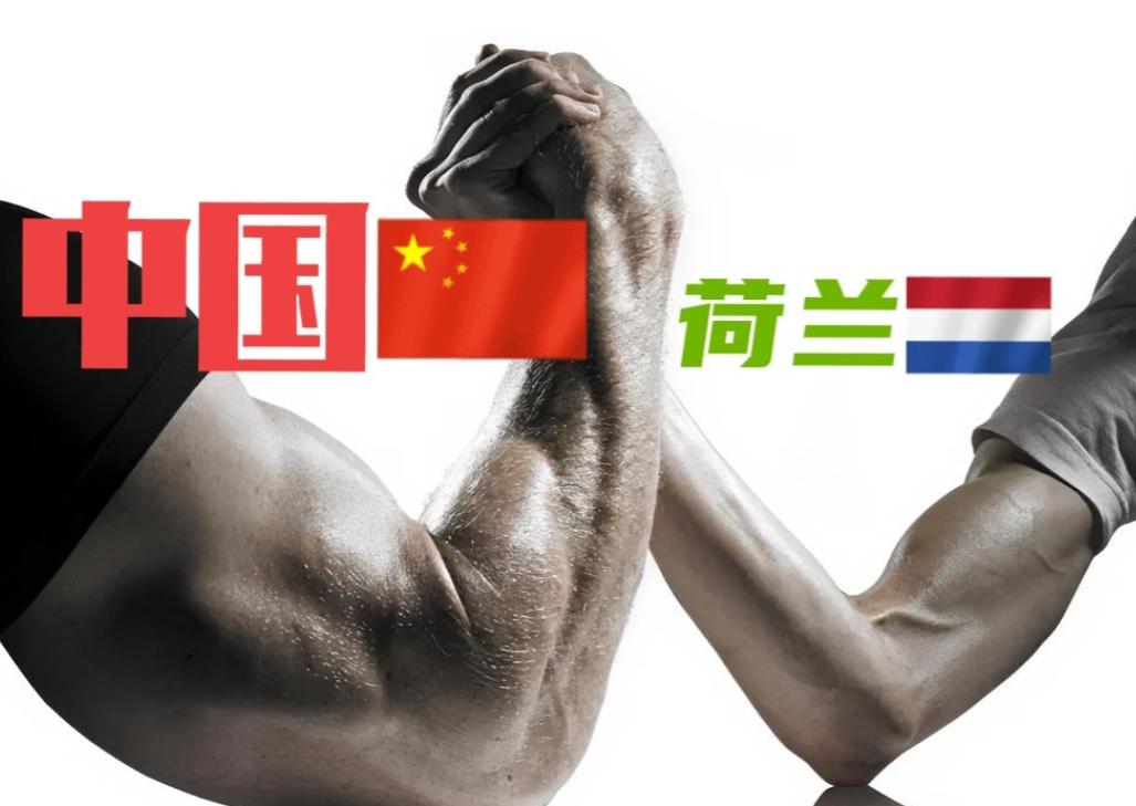 荷兰为什么敢和中国硬碰硬？大家都觉得是有美国撑腰，错了！这都是其次，重要原因是荷