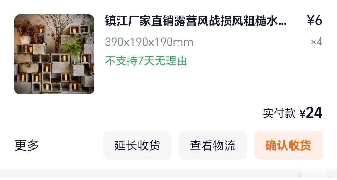 买了几块砖头，花了24块，刚看卖家发消息说运费135…