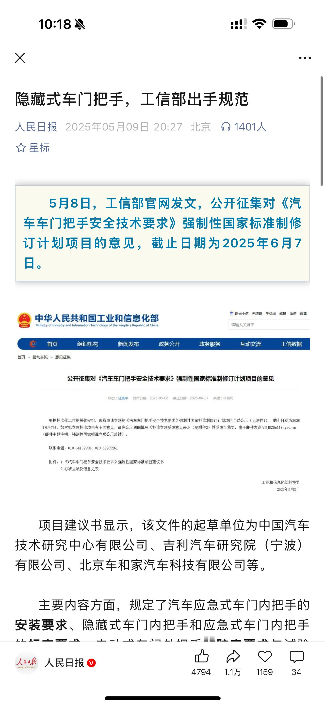 好事！针对隐藏式车门把手，工信部要出手规范了，该标准将填补对隐藏式车门内把手等规