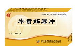 三黄片、牛黄解毒片，一字之差却大有不同，很多人都吃错清火药了 很多人上火了，