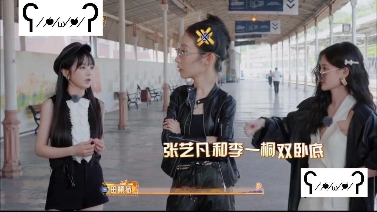 田曦薇让张艺凡痛失姓名田曦薇一句话让张艺凡“痛失姓名”，凡凡子暴走追锤的样子像极