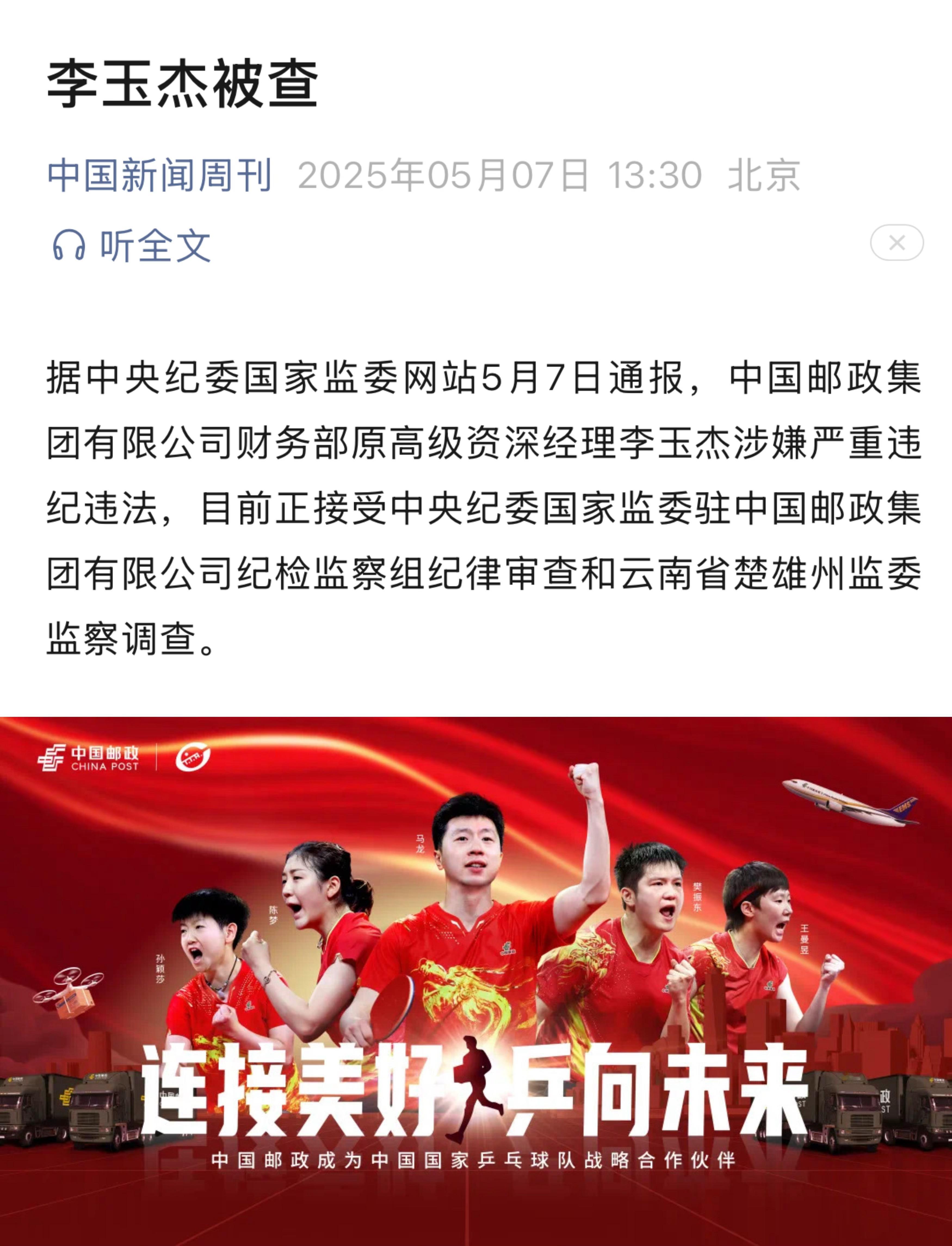 中国黄金查完查中国邮政[doge]​​​