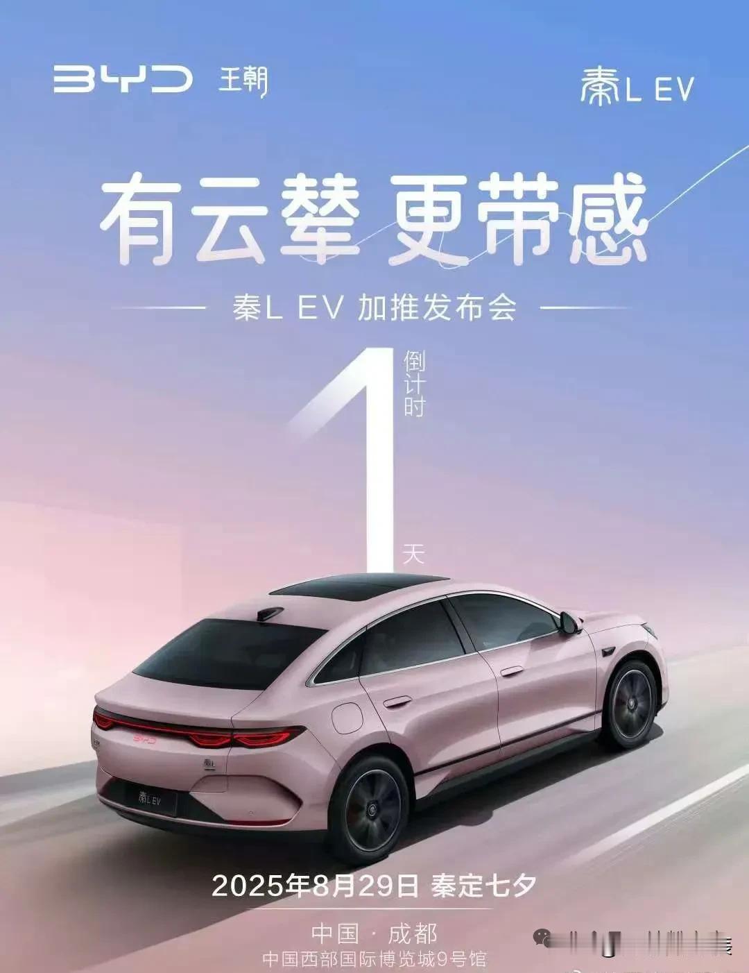 13万就能买云辇C？比亚迪秦LEV加推云辇。秦lev智驾隔壁还在比谁的屏幕
