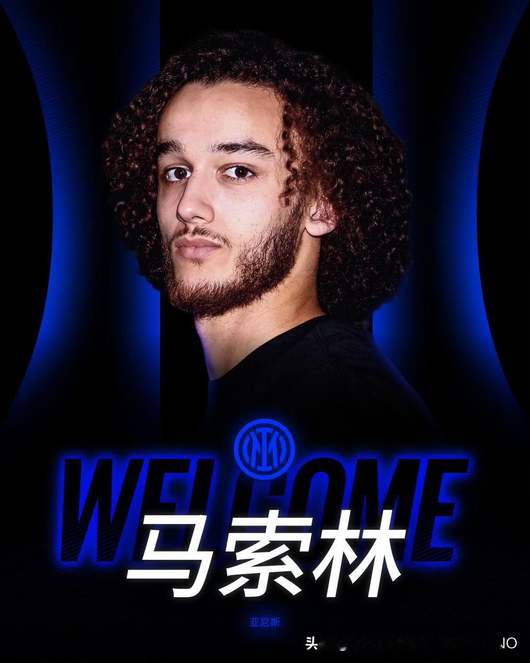 官方：马索林加盟国际米兰！国际米兰已完成马索林的转会交易，这位年轻球员在赛季