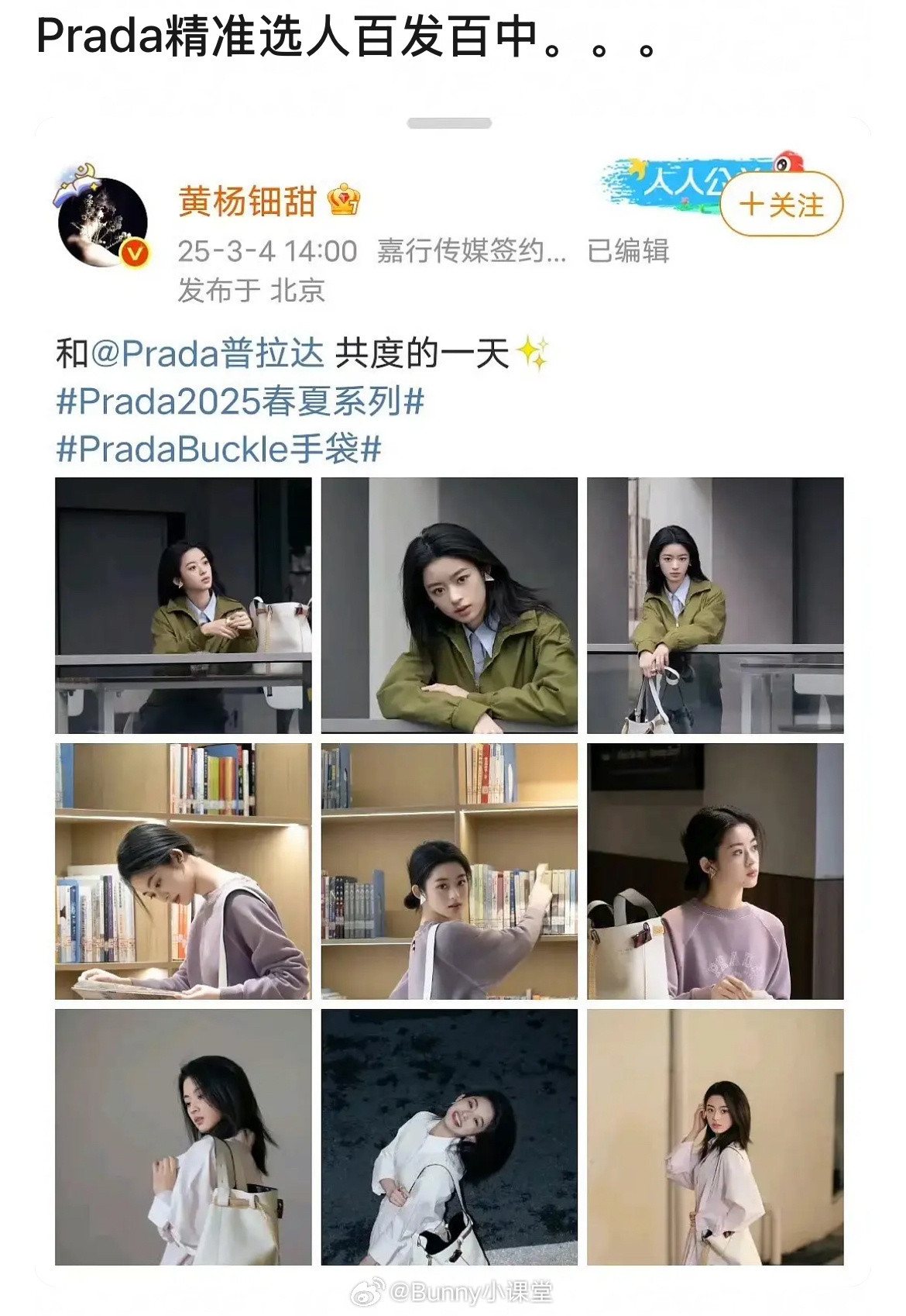 Prada竟然和黄杨钿甜合作过，Prada真的未免太准了​​​