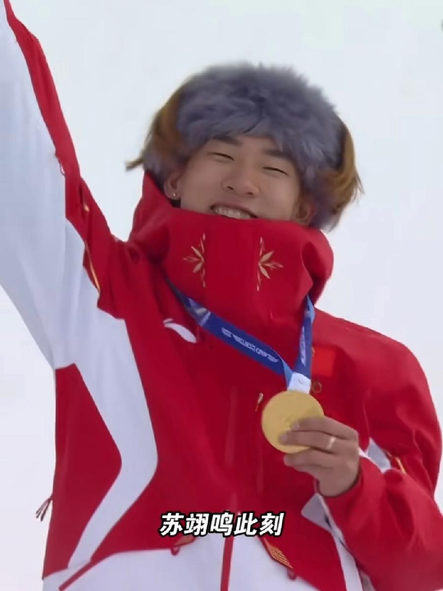 苏翊鸣夺冠，送出3个特别礼物！1、夺得冬奥会中国首金，送给祖国的礼物！2、2