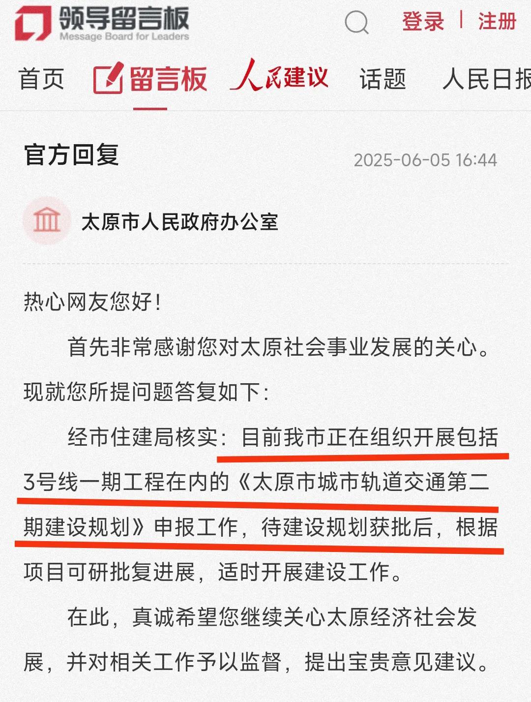 太原地铁规划捷报频传，从前几天的消息看太原地铁3号线以及二期规划已经在开展申报工
