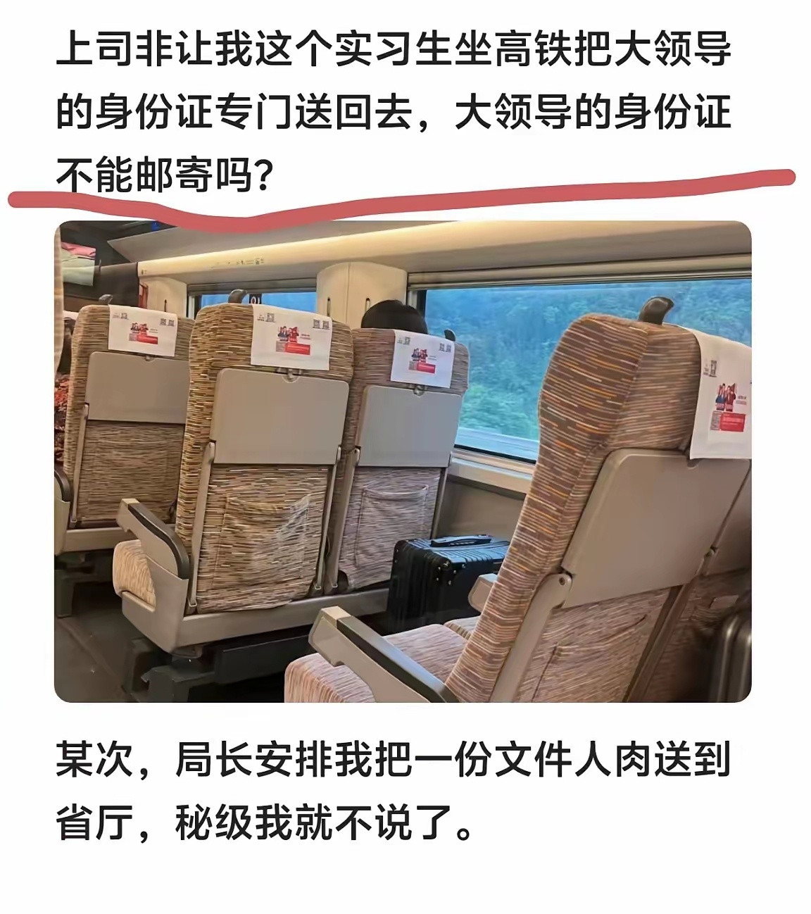 一定要让领导知道，实习生不一定有快递可靠