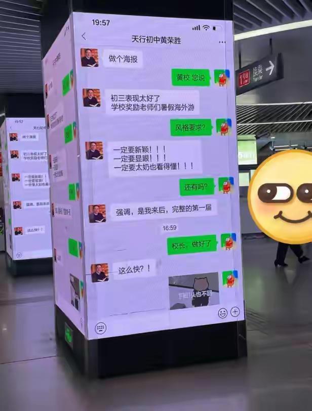 问题来了，校长坐地铁吗？