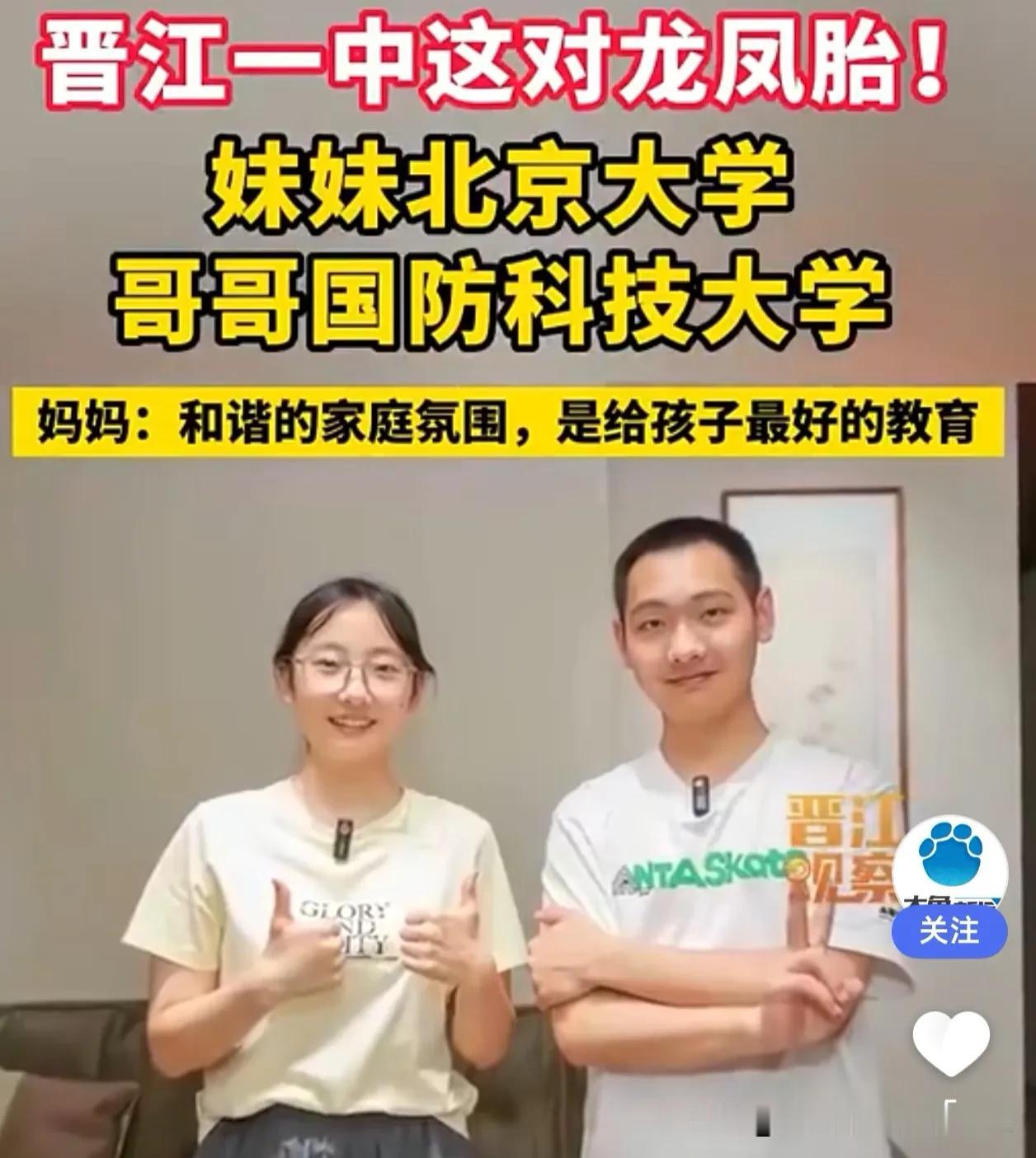 福建这对龙凤胎太牛了！哥哥考上国防科大，妹妹北大抢着要，父母到底怎么教的？这