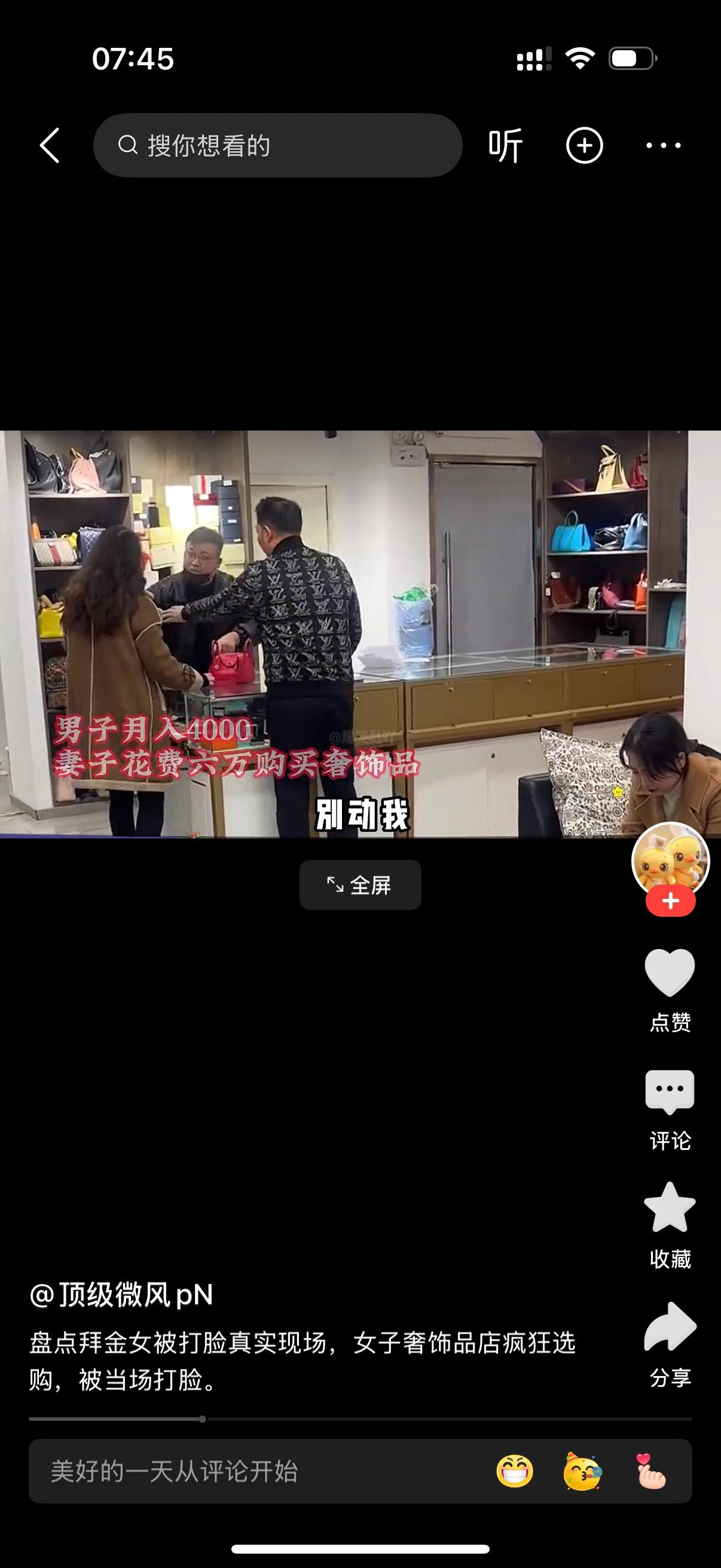 男人带着女人来退包。男人对女人怒吼，我一个月才挣4000块，你买6万的包包，你会