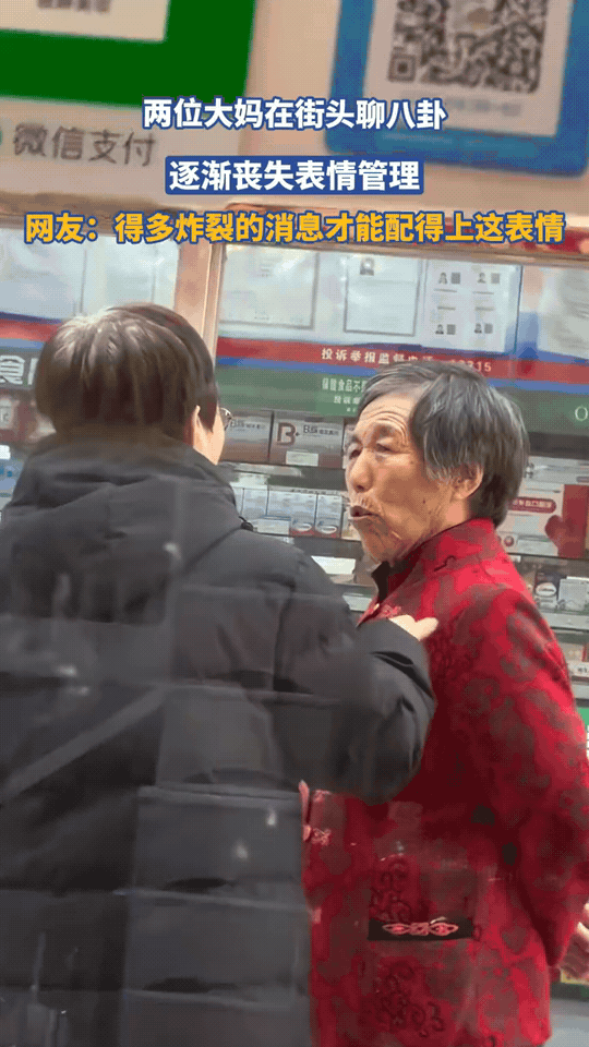 两位街头八卦大神上线😆聊着聊着直接表情失控，眉眼、嘴角全是震惊吃瓜脸，这八卦