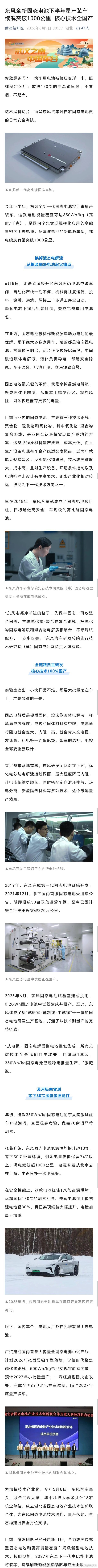 武汉经开区刚放的消息直接给我看激动了！东风全新一代固态电池今年下半年就...