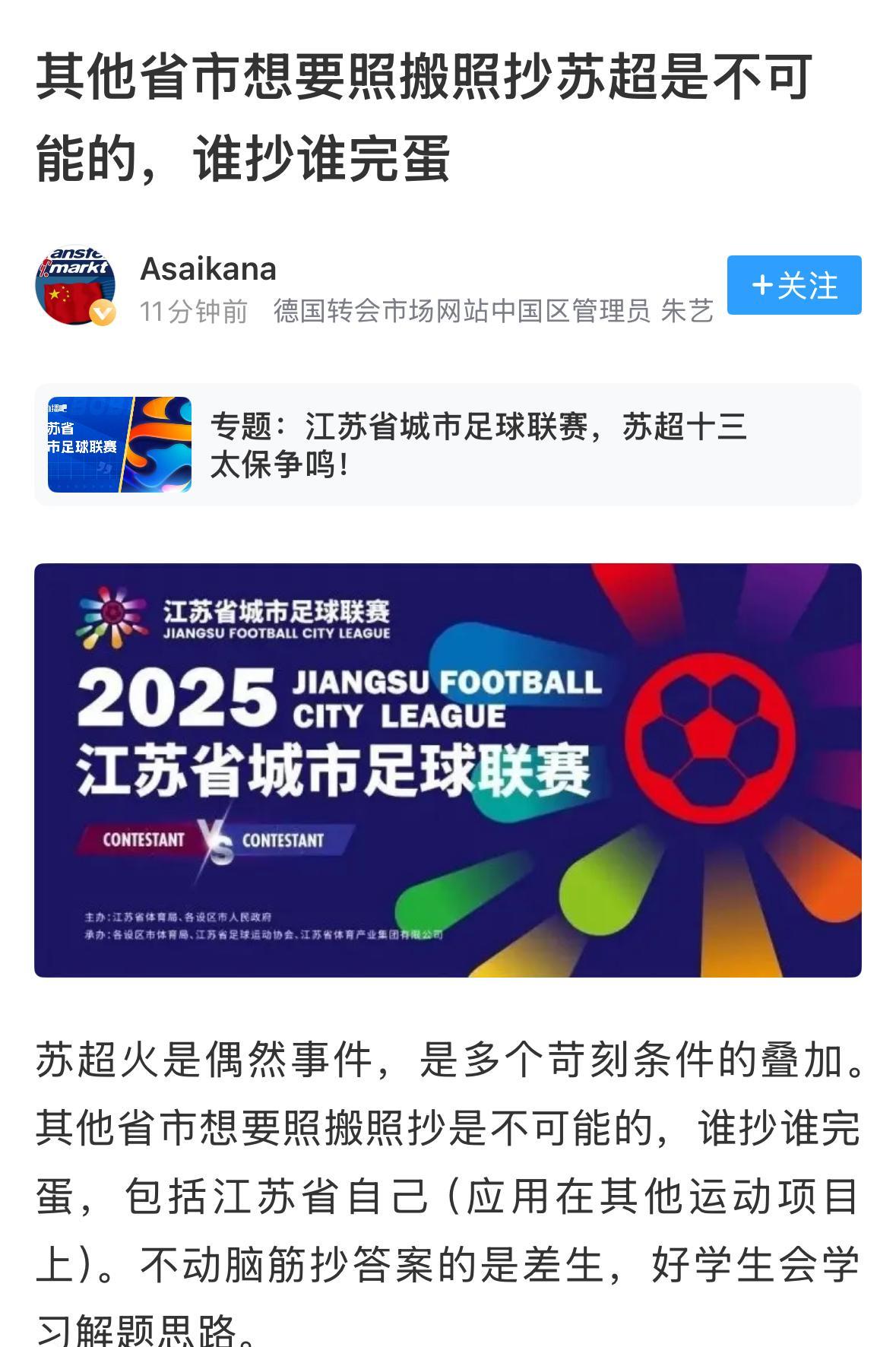 认同，有道理。包括粤超、浙超，据报道，这波粤超、浙超还不是单纯用城市命名，还