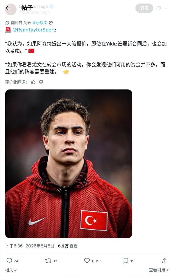 阿森纳要买伊尔迪兹，尤文图斯松口了。本来伊尔迪兹是非卖品，21岁是潜力股，尤