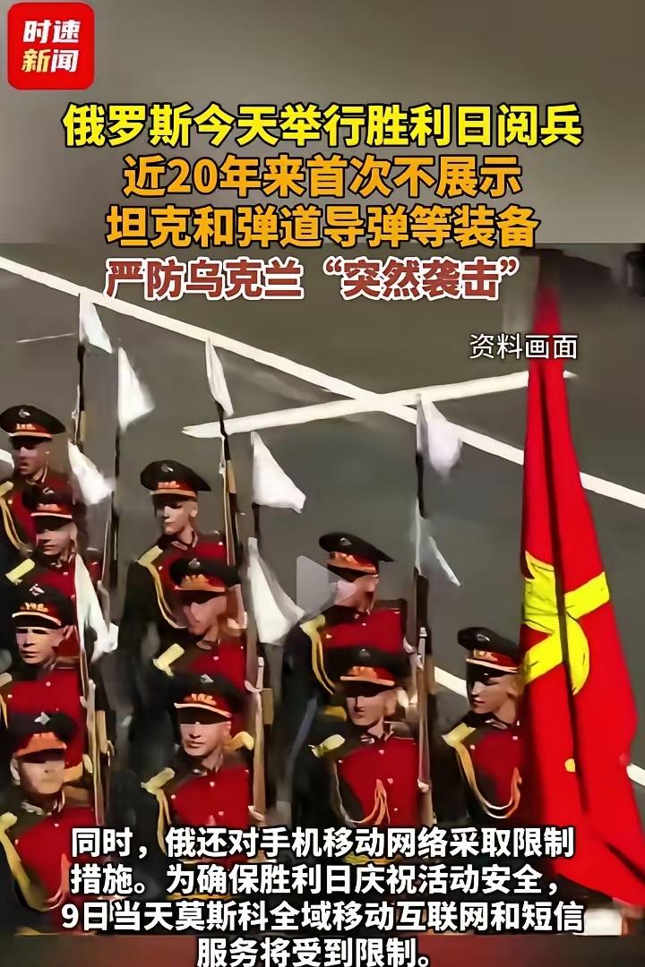 现在大家最关心：乌克兰敢不敢袭击俄阅兵，答案肯定是不敢！原因很简单，先看军事这