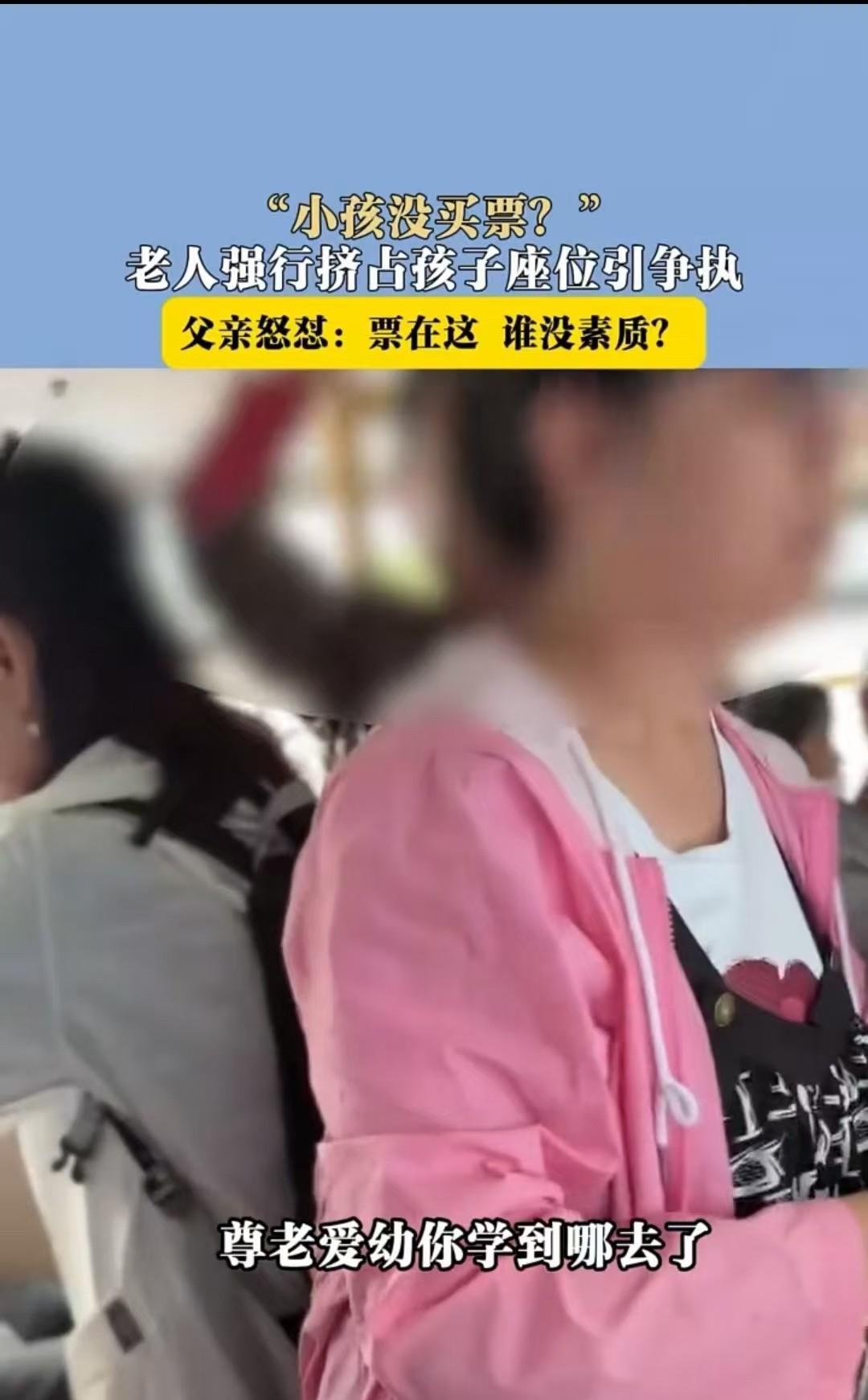云南，大妈上公交没找到座位，便去挤小孩子坐的座位，被家长看到后，大妈还怒斥对方不