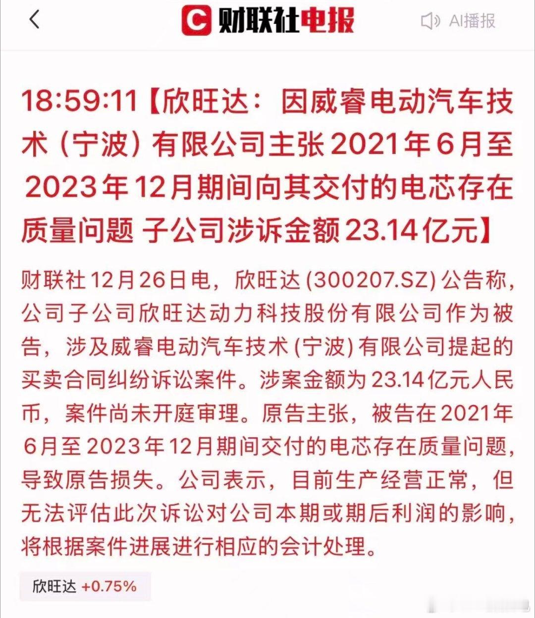 之前那事，直接干欣旺达了要23亿大v聊车极氪极氪极氪001