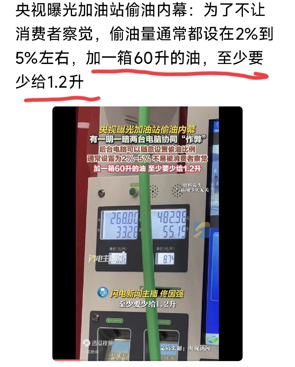 供电公司偷电，燃气公司偷气，加油站偷油，如今的社会究竟怎么了，实在是防不胜防！早