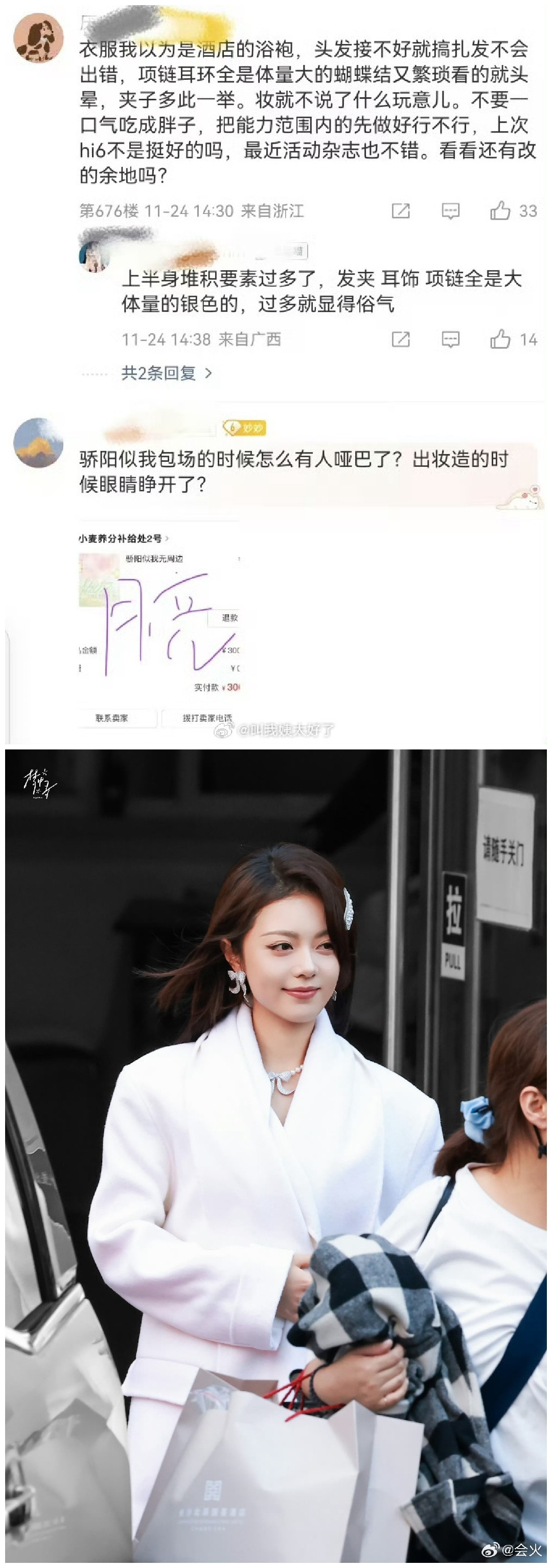 赵今麦粉丝因为妆造问题冲了工作室