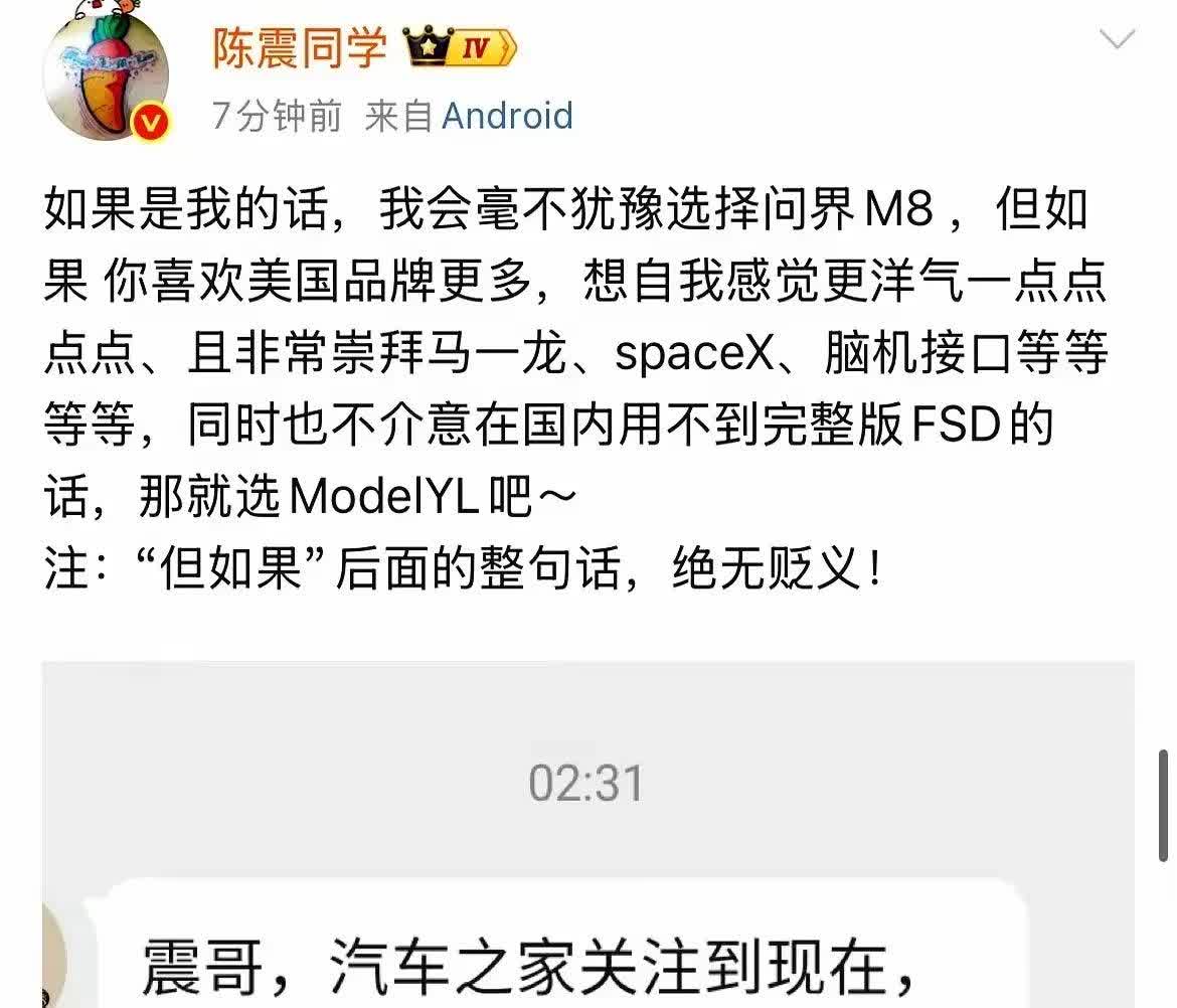 33.9万买特斯拉ModelYL还是加两万上问界M8？陈震一句话让群里炸锅。很